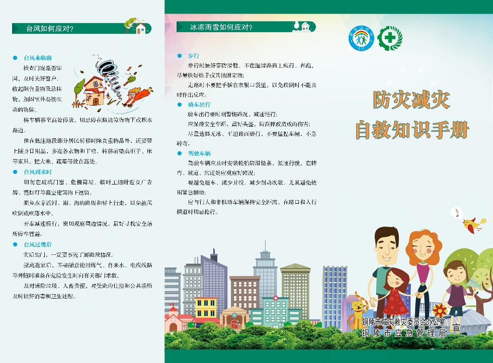 防災減災自救知識手冊-A面.jpg