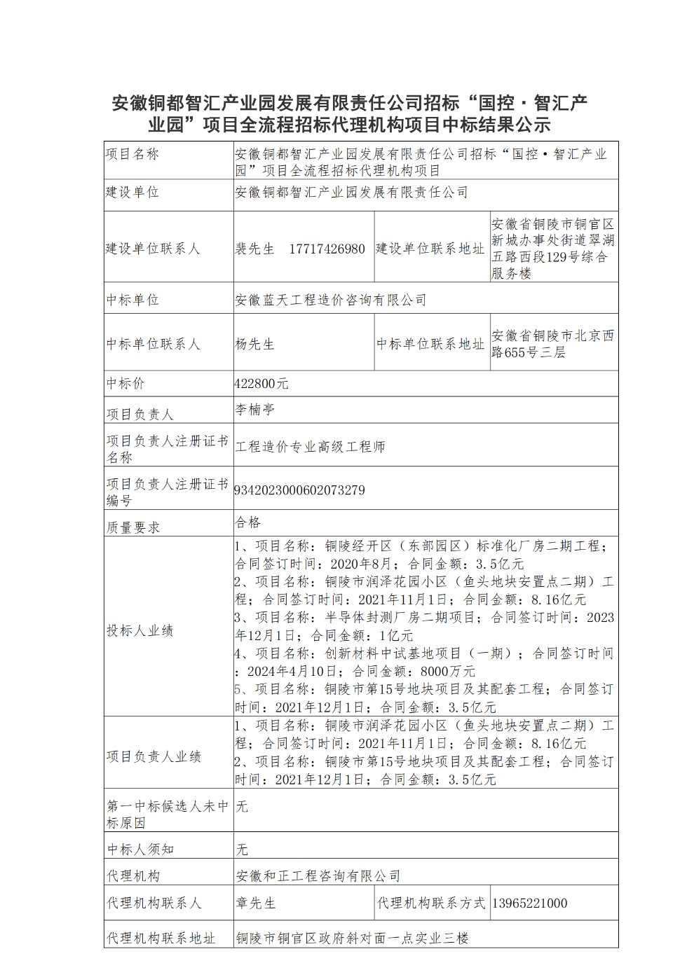 中標結果公告_00.png