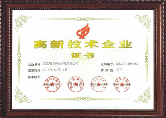 武漢聯(lián)合藥業(yè)有限責(zé)任公司通過國(guó)家高新技術(shù)企業(yè)再認(rèn)證